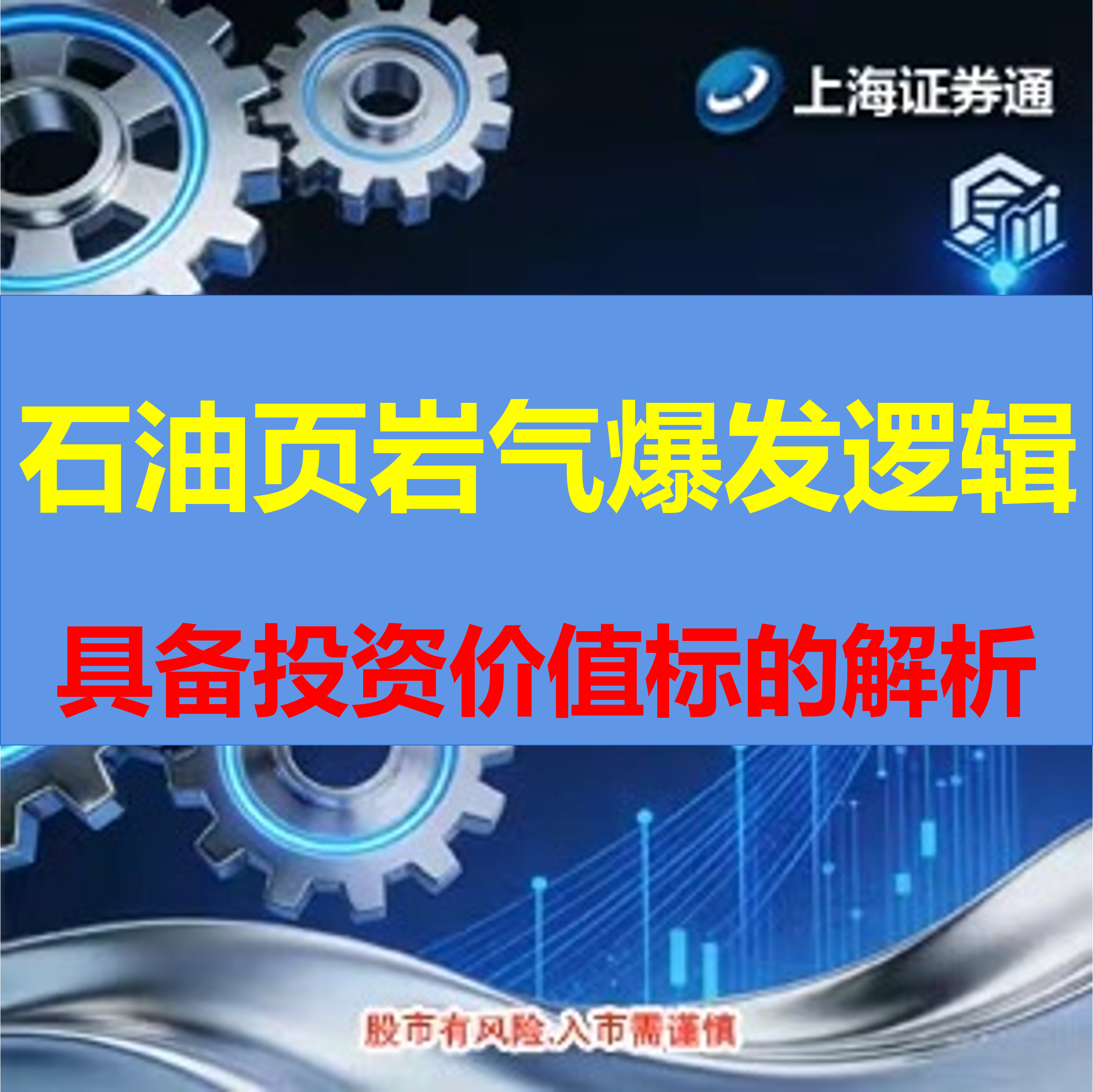 石油页岩气爆发逻辑是什么？哪些类型标的具备投资价值？（建议收藏保存）
