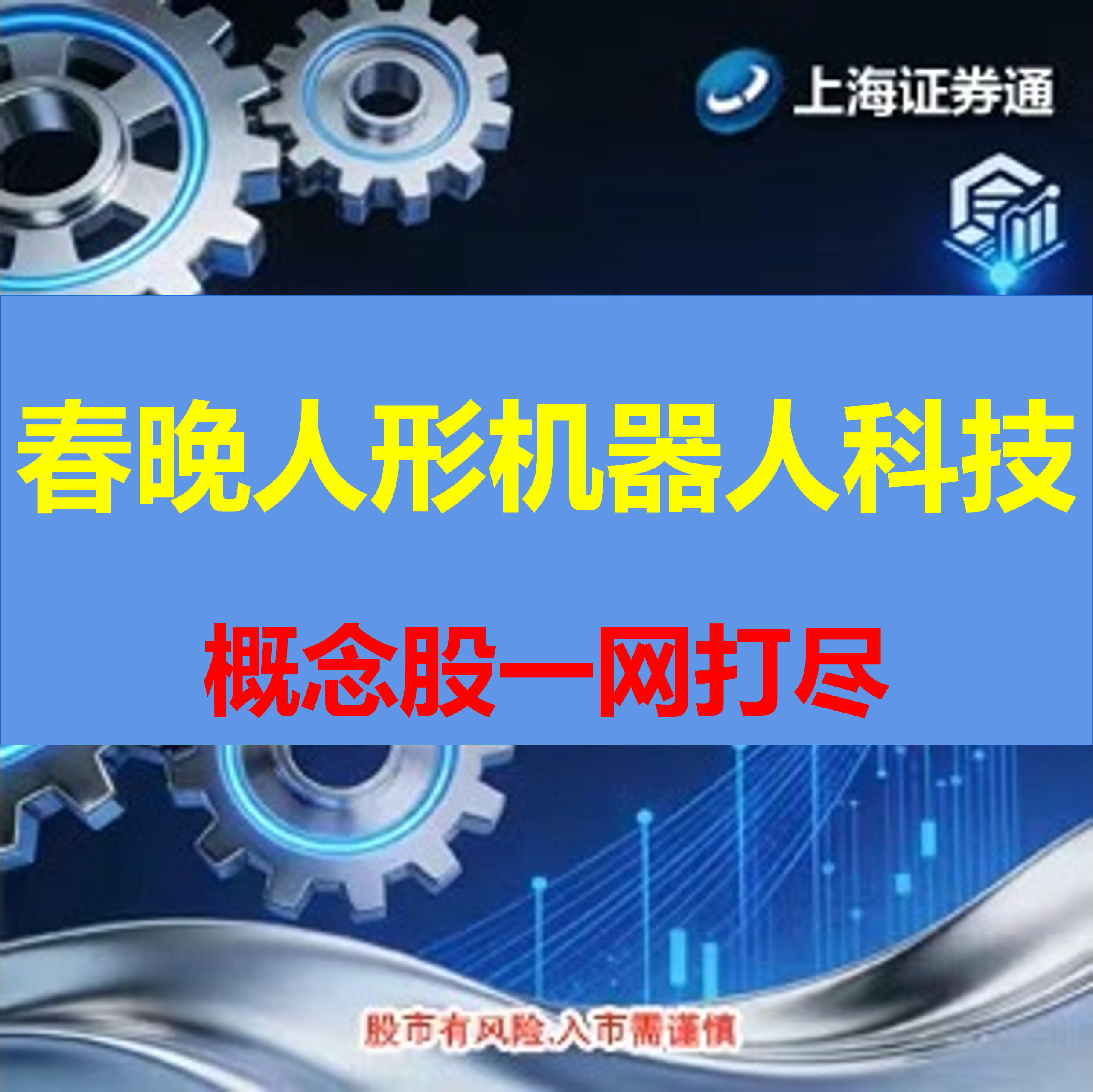 春晚人形机器人科技概念股一网打尽(建议收藏保存）