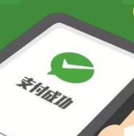 微信宣布5国可用微信支付，跨境支付发展迅猛