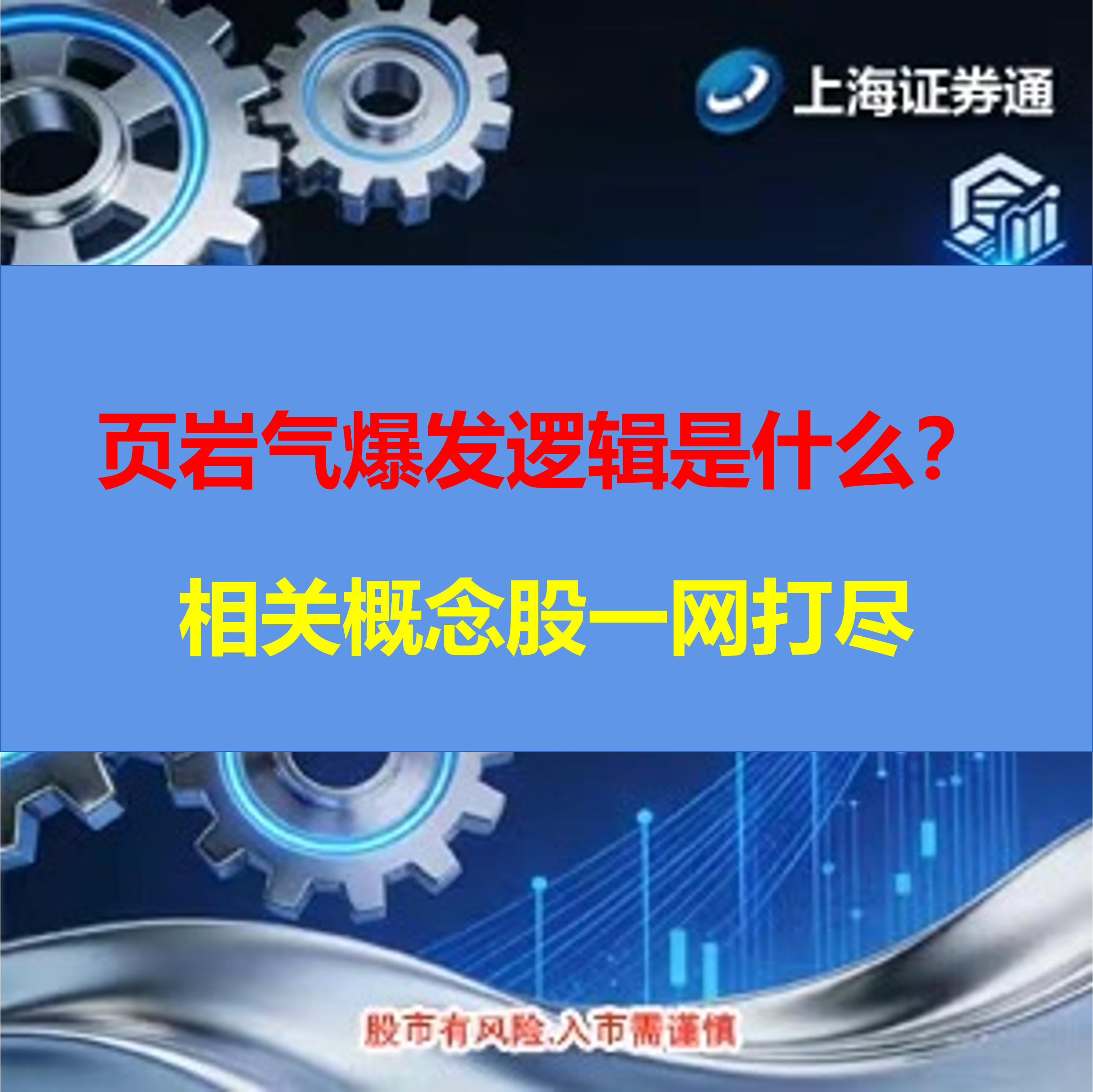 页岩气爆发投资逻辑是什么？相关概念股一网打尽（建议收藏保存）