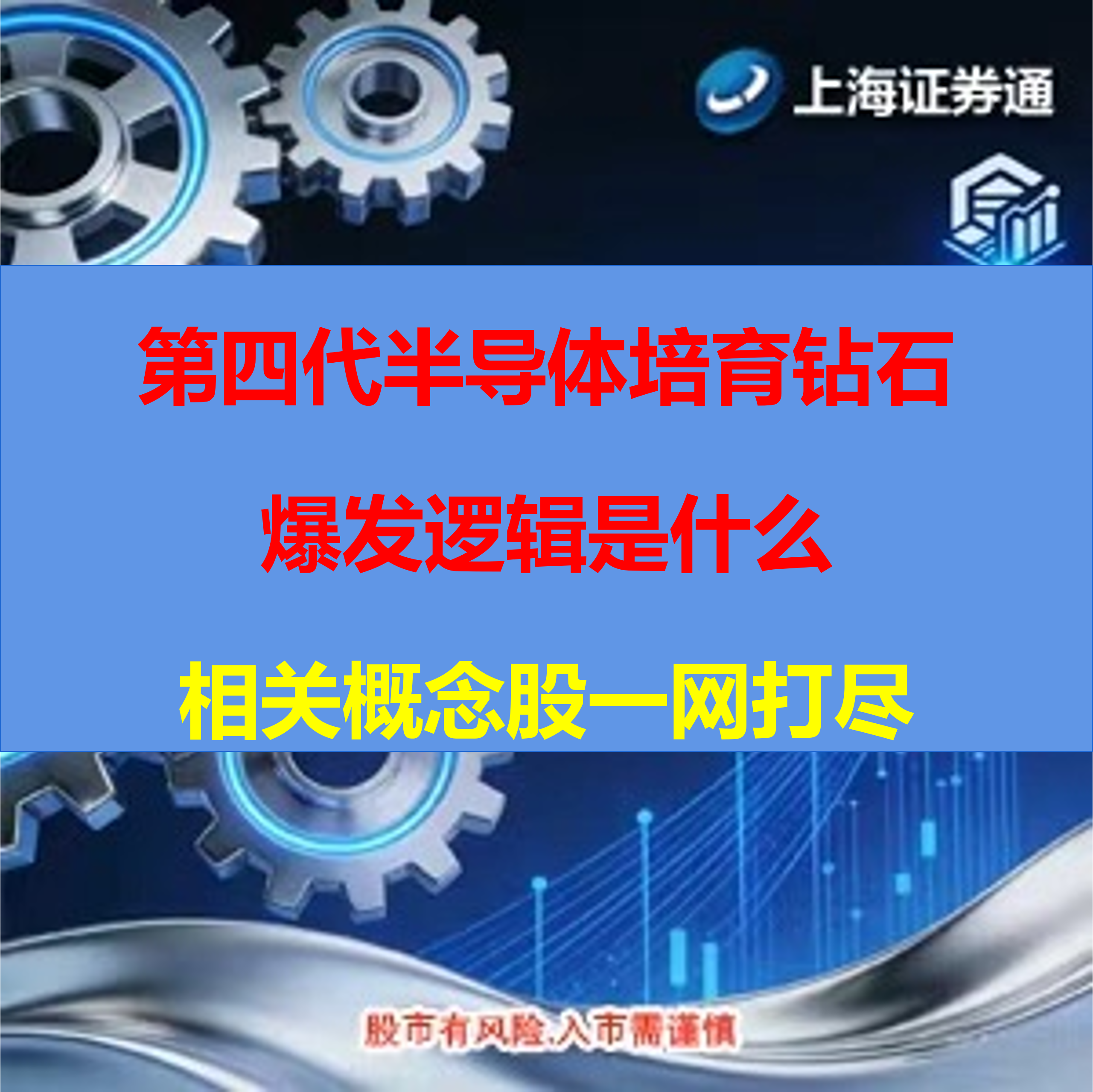 第四代半导体培育钻石爆发逻辑是什么？相关概念股一网打尽（建议收蔵保存）