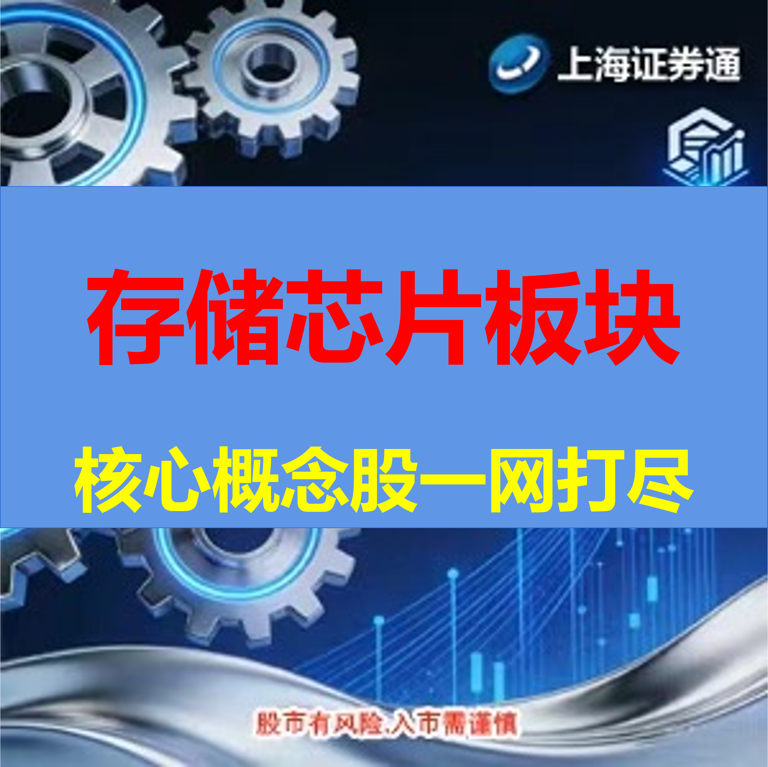 存储芯片板块核心概念股一网打尽（建议收藏保存）