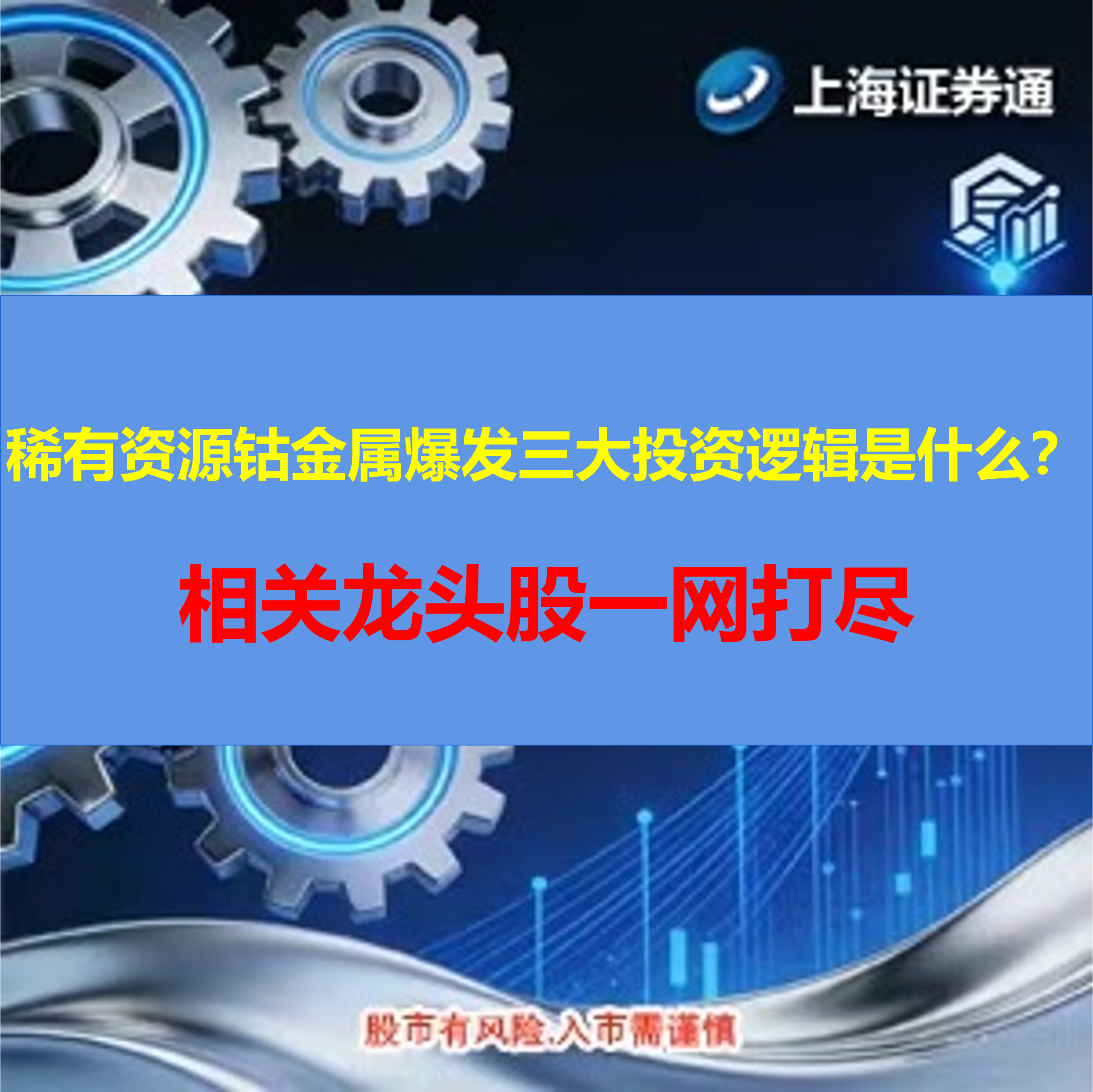 钴金属爆发三大投资逻辑是什么？相关龙头股一网打尽（建议收蔵保存）