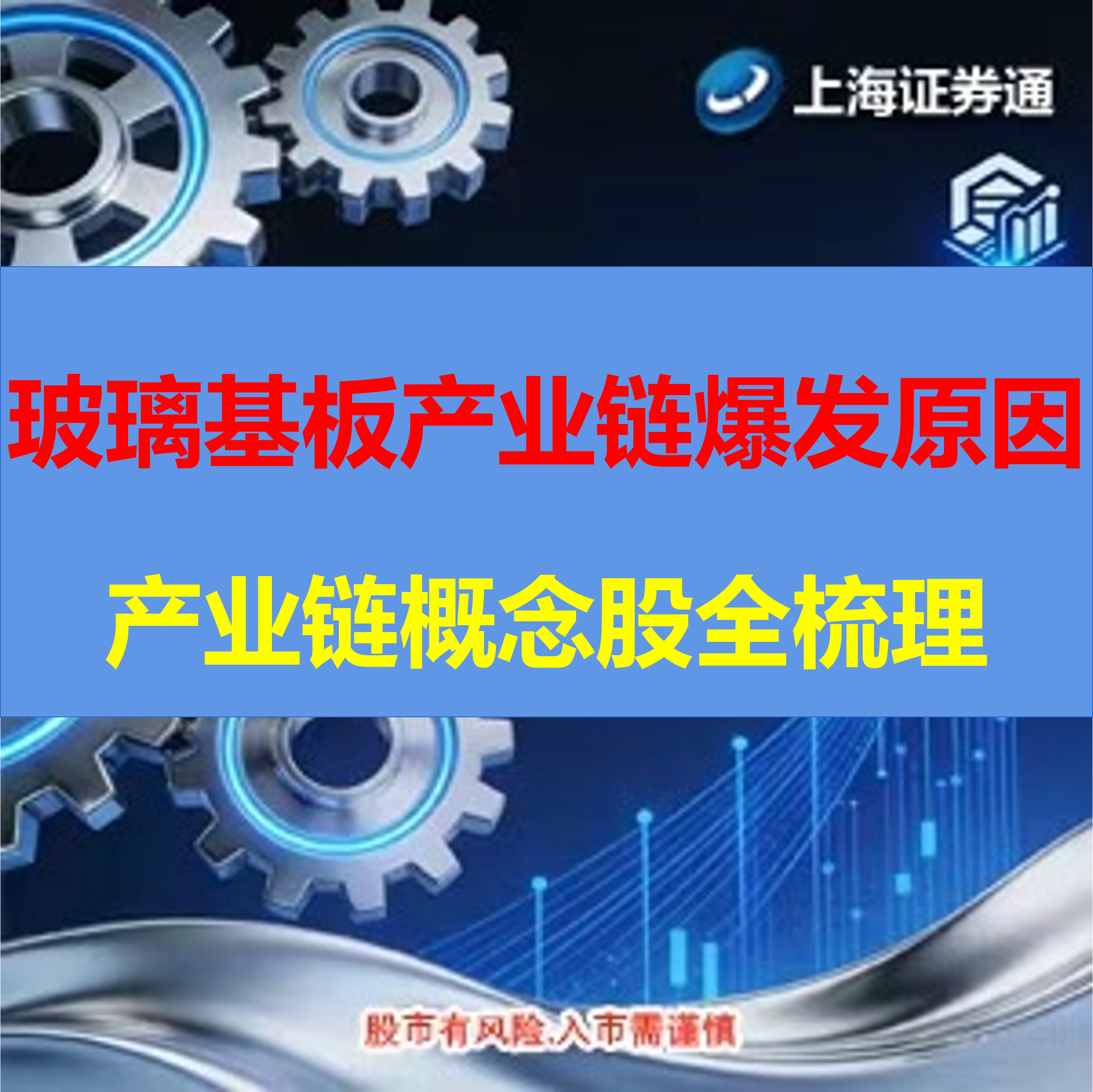 玻璃基板涨幅榜榜首原因+全产业链标的全梳理（建议收蔵保存）