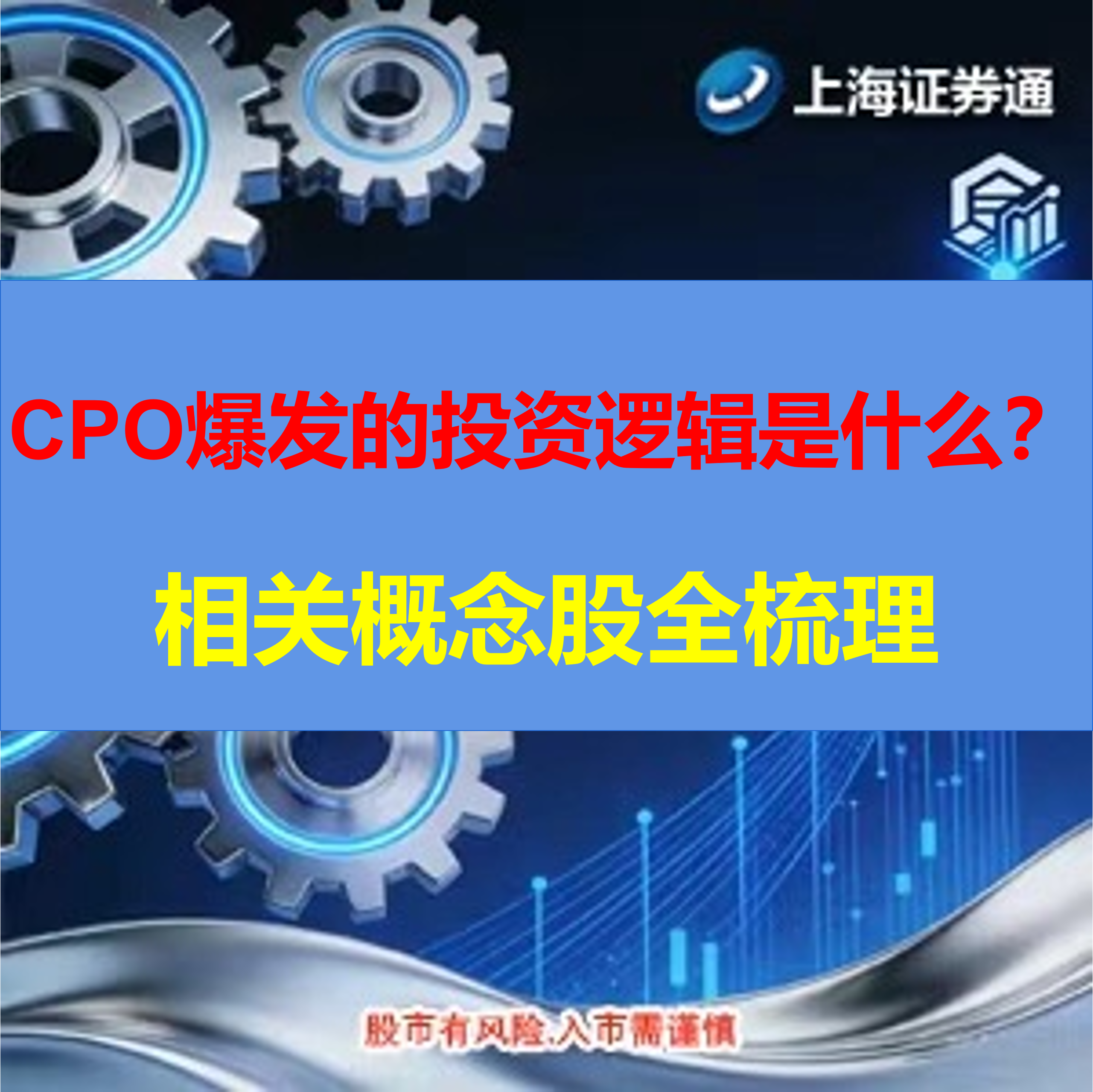 CPO爆发的投资逻辑是什么？相关概念股全梳理（建议收藏保存）