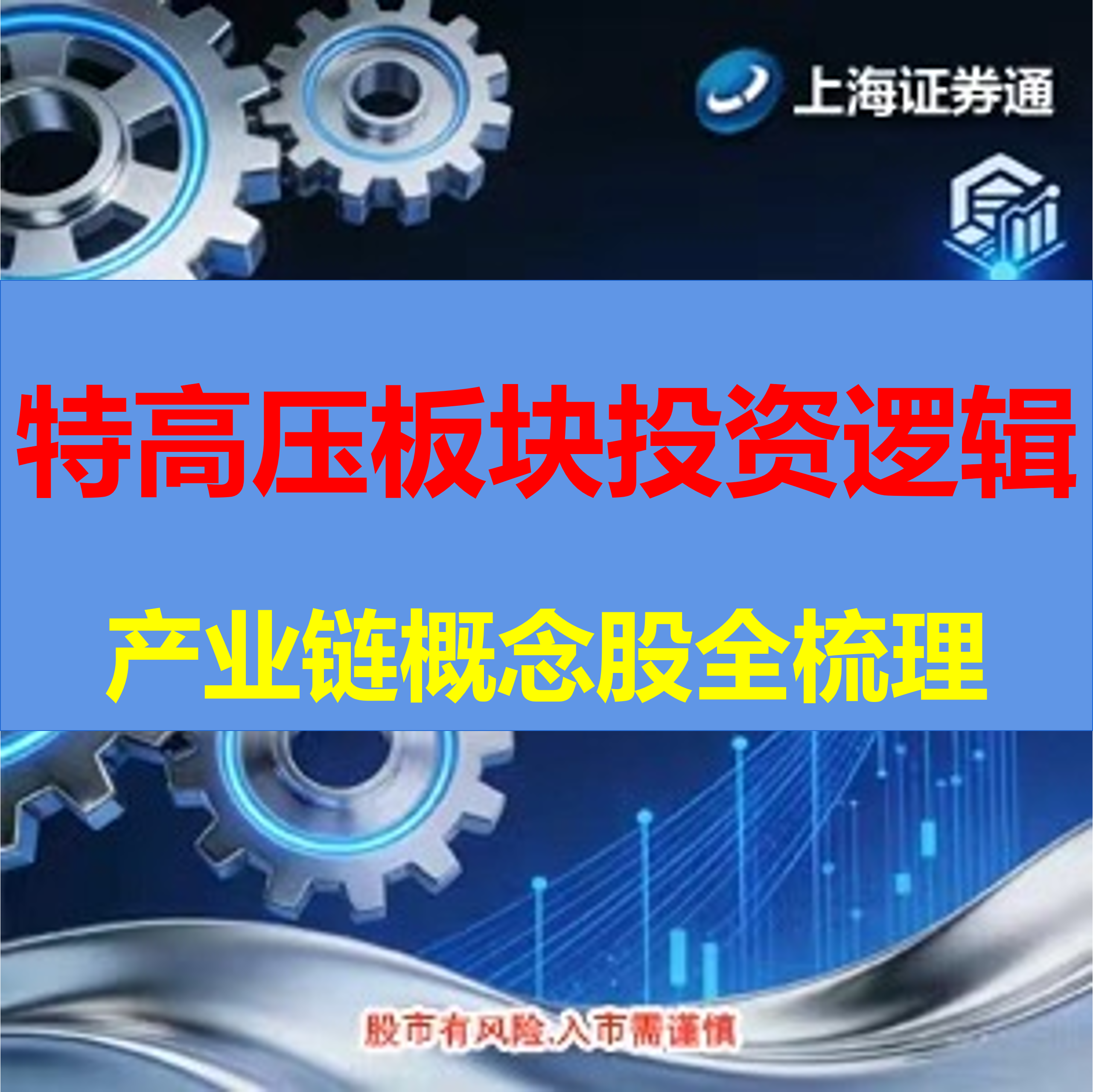 特高压板块投资逻辑是什么？相关产业链概念股全梳理（建议收蔵保存）