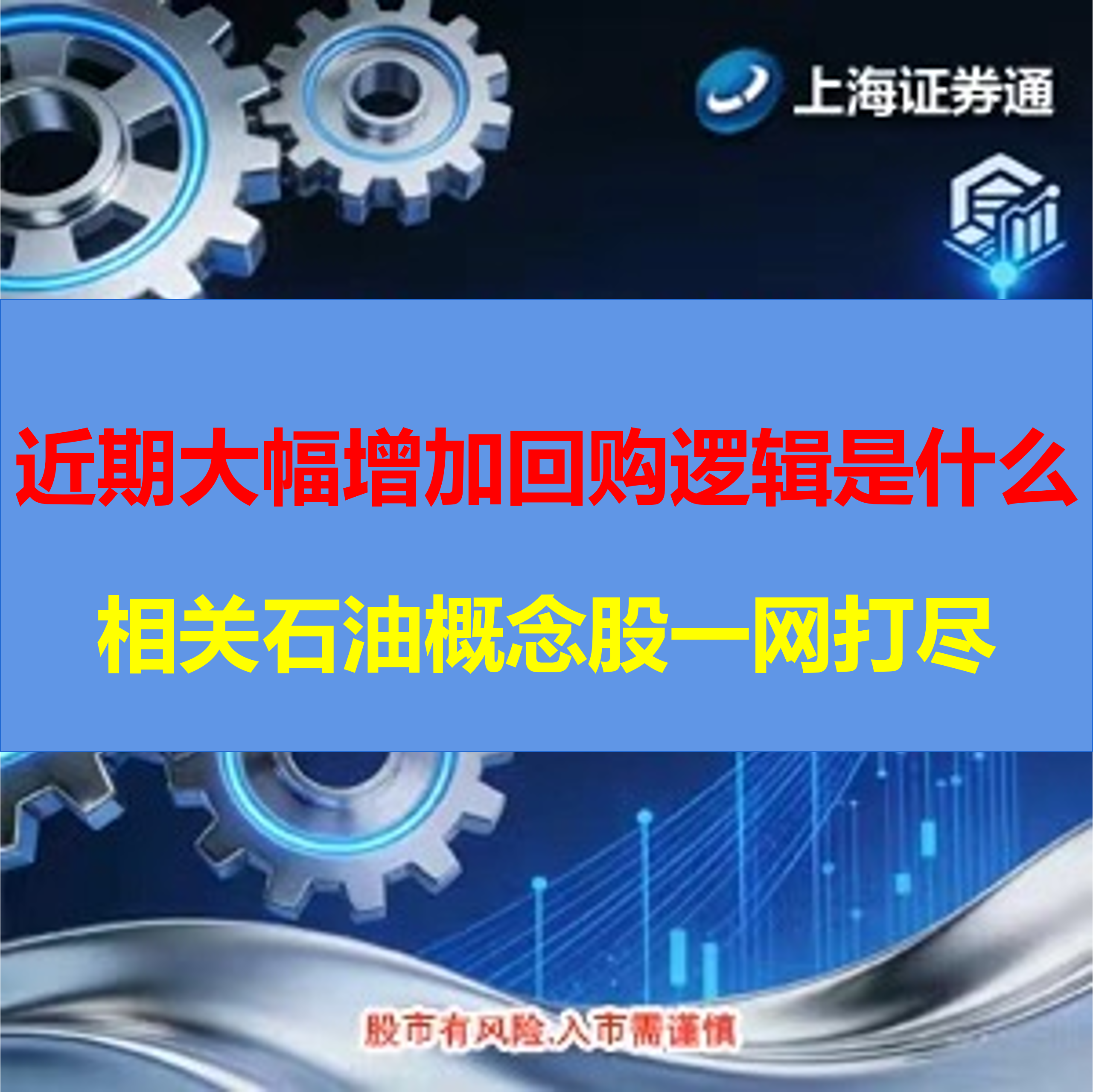 近期上市公司大幅增加回购逻辑是什么？相关概念股一网打尽（建议收蔵保存）