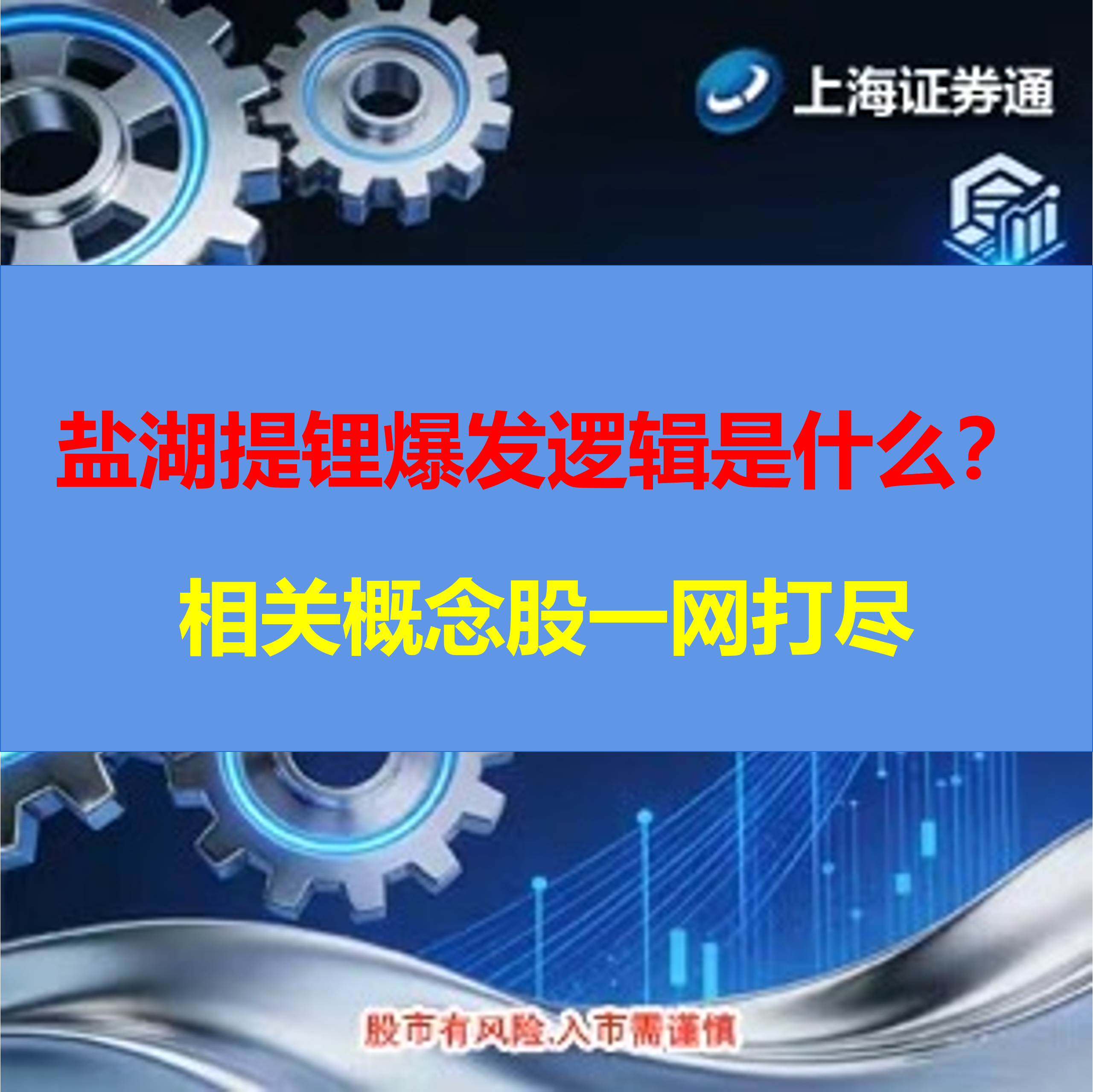 盐湖提锂爆发三大投资逻辑是什么？相关概念股一网打尽（建议收藏保存）