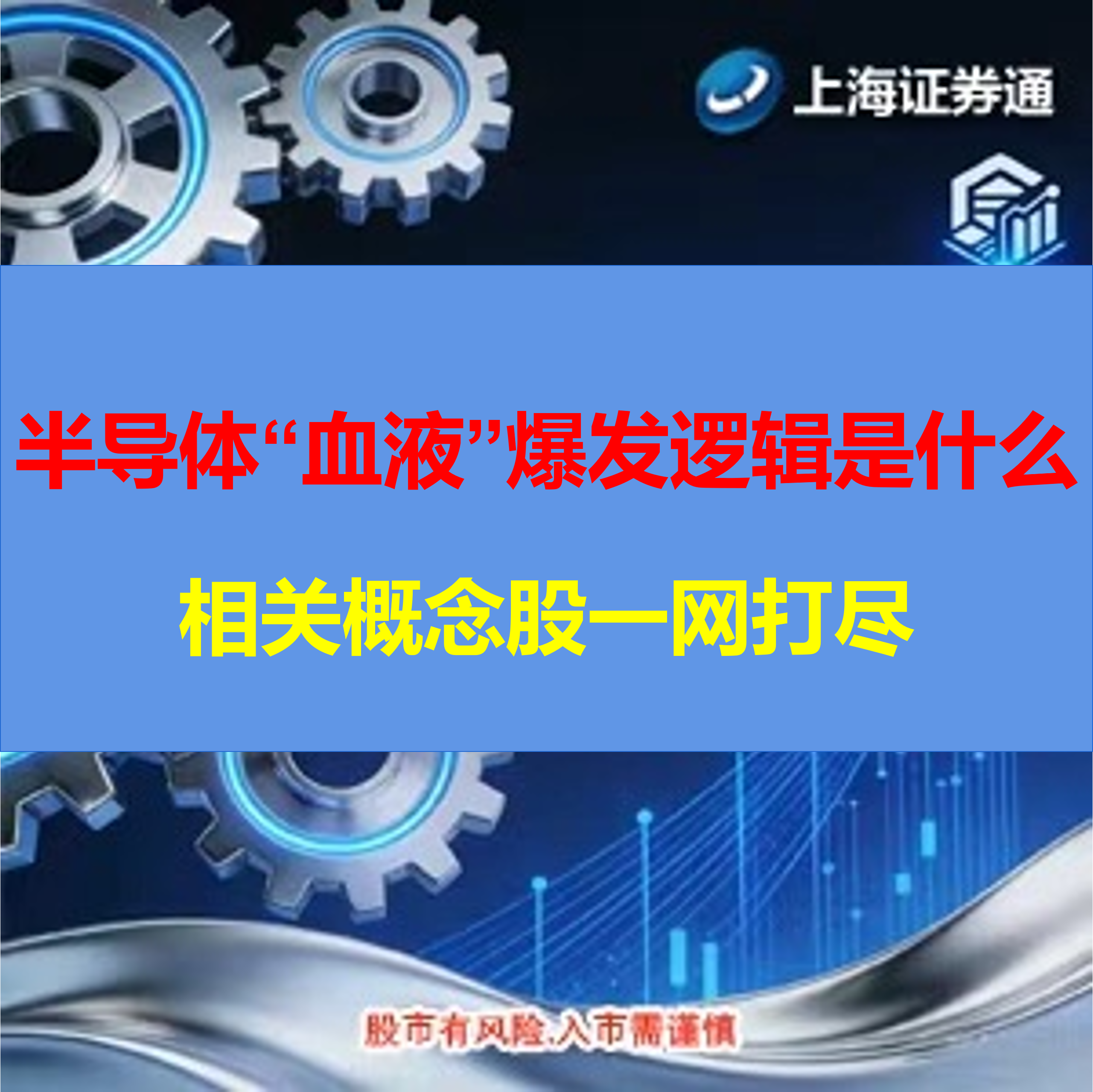 半导体“血液”爆发的投资逻辑是是什么？相关核心标的一网打尽（建议收蔵保存）
