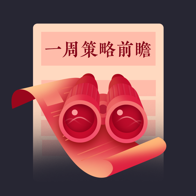 A股分析师前瞻：反弹与反转到了临界点，去寻找AI之外的更多景气线索