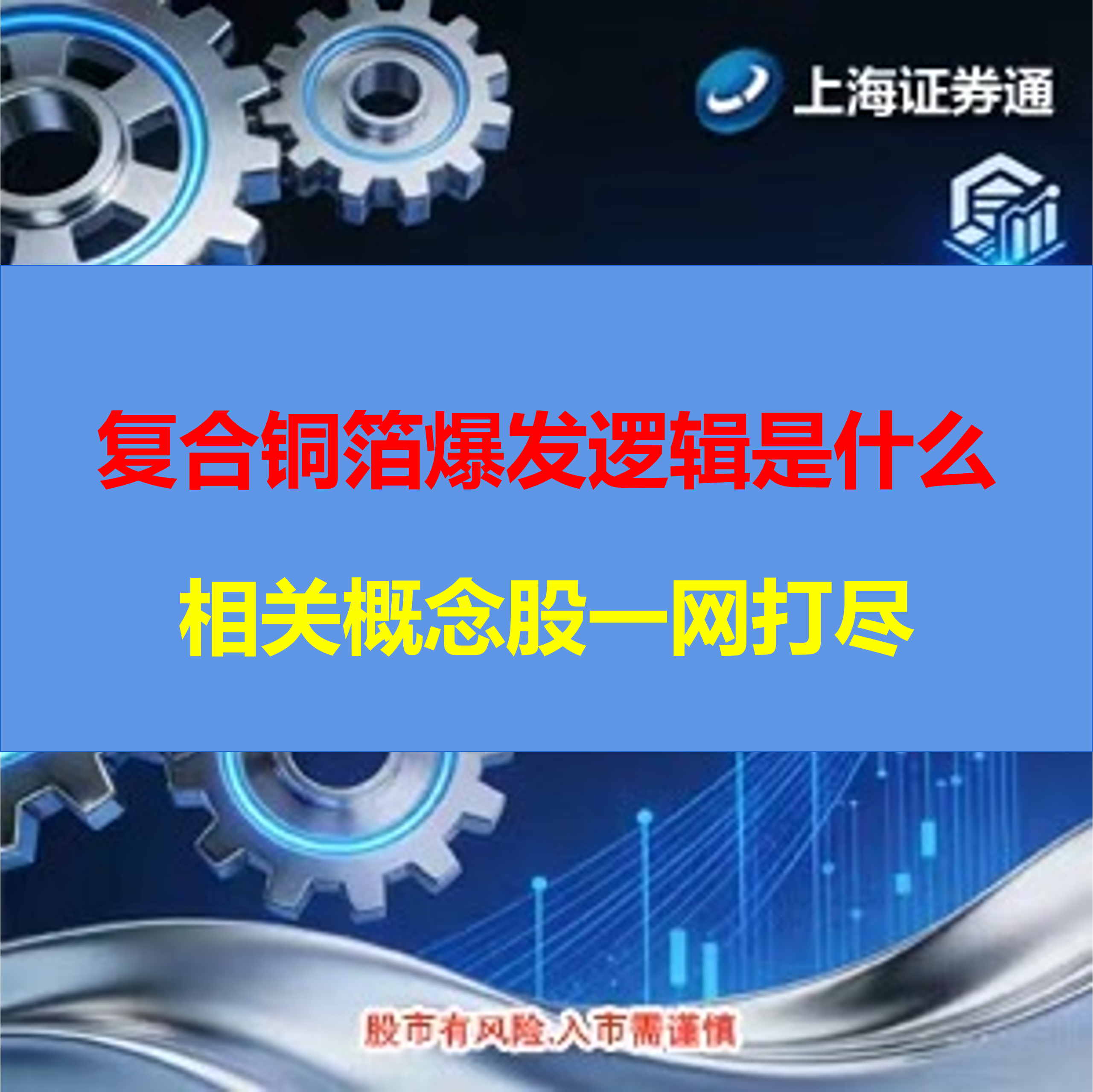 复合铜箔爆发逻辑是什么？相关概念股一网打尽（建议收藏保存）